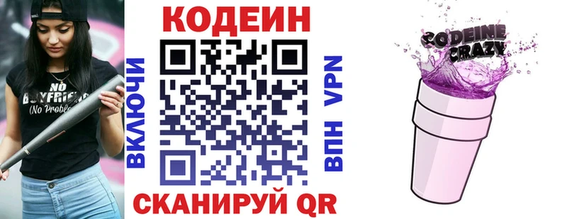 Codein напиток Lean (лин)  сколько стоит  Себеж 